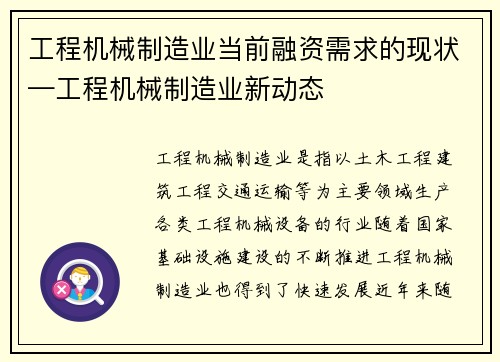 工程机械制造业当前融资需求的现状—工程机械制造业新动态